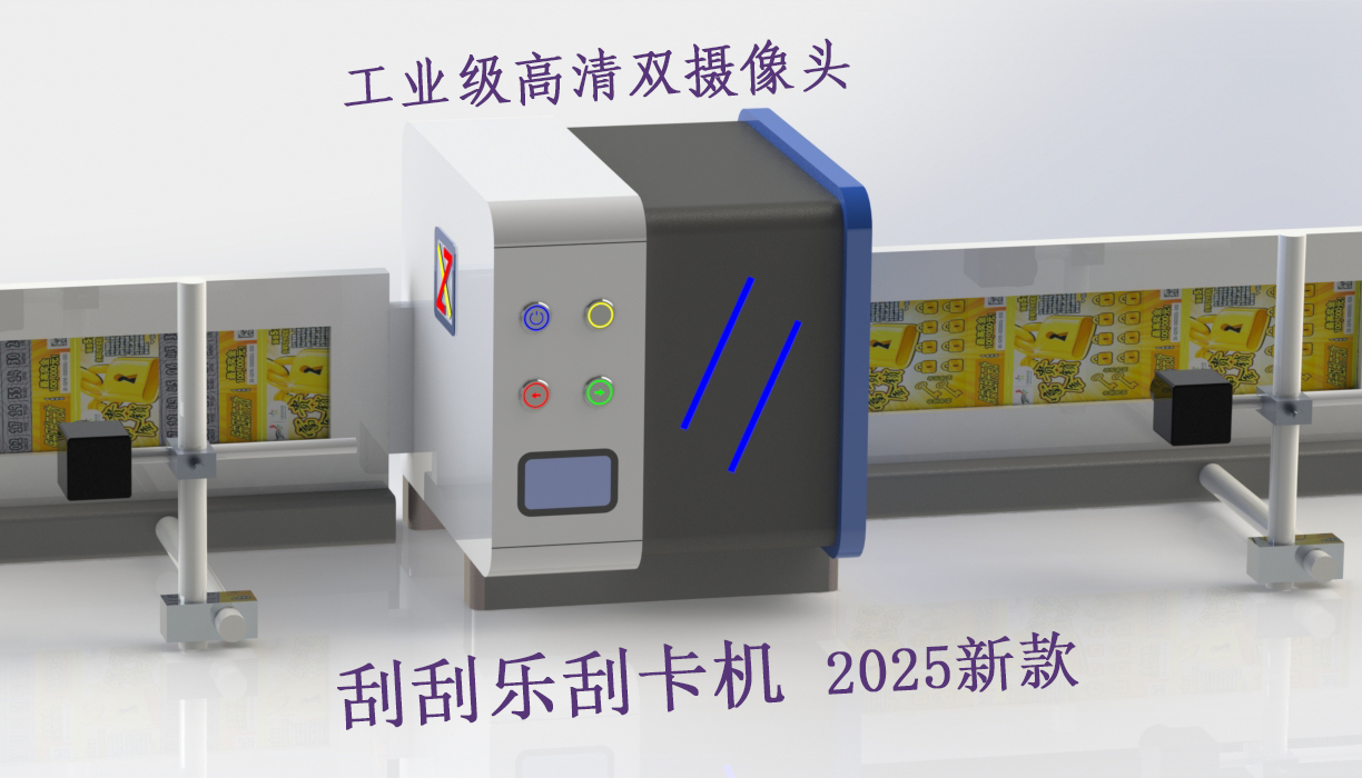 大幅面刮卡機(jī)