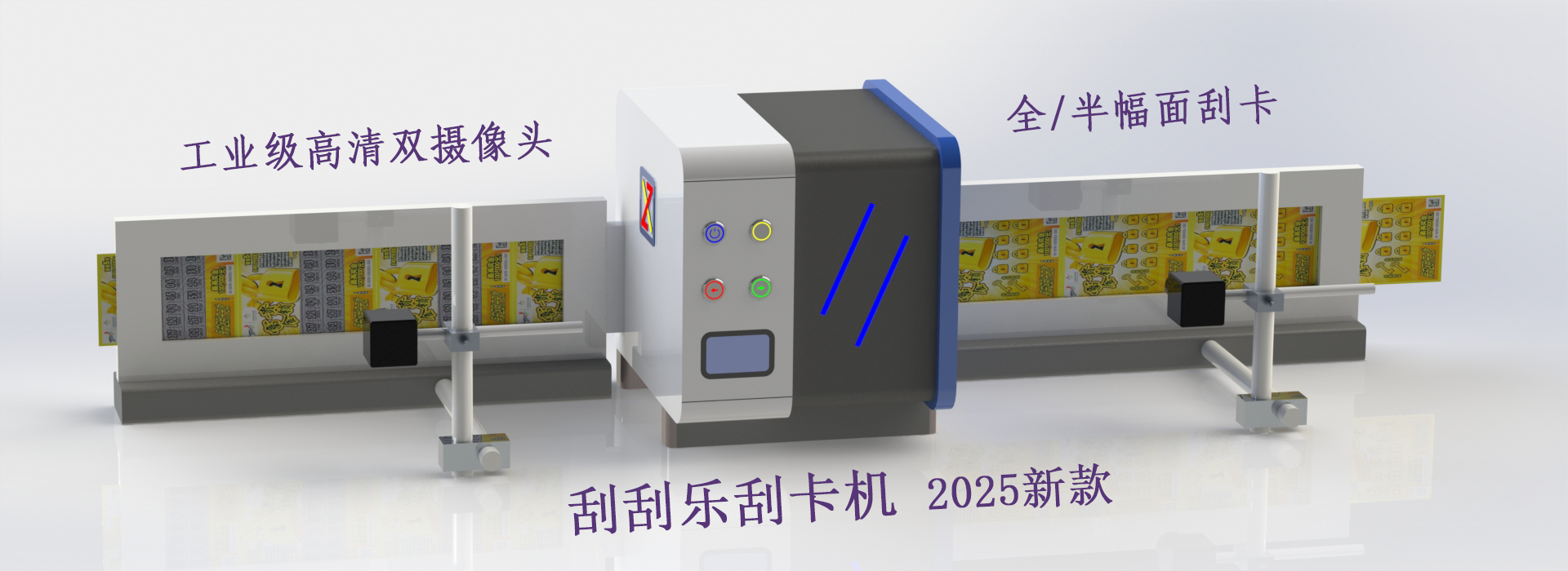 大幅面刮卡機(jī)